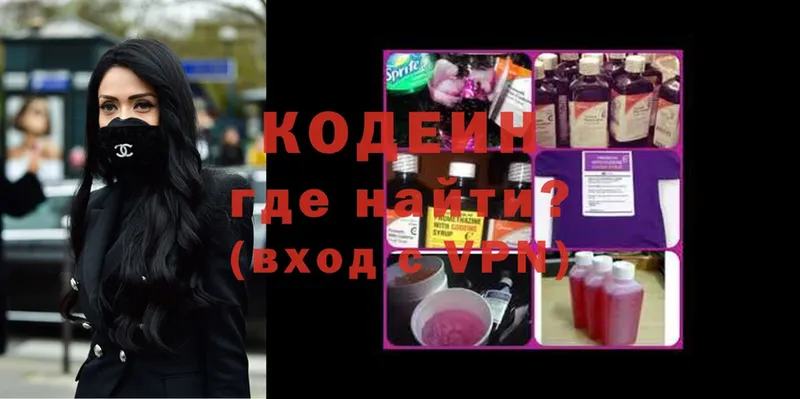 Codein Purple Drank  где можно купить наркотик  Курганинск 