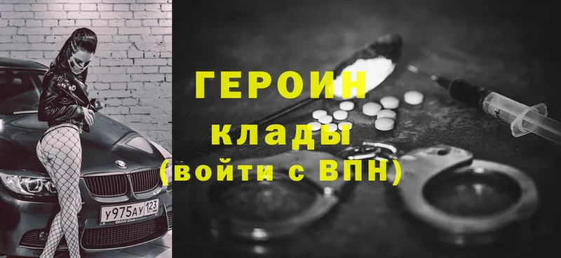 ГЕРОИН Heroin  Курганинск 